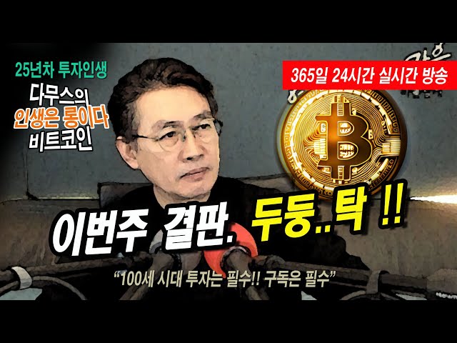 5/16 (Thursday_Part 2)❤️Bitcoin [Summer]🔥A week of choice💥🚀#Damus#Bitcoin #Bitcoin #Coin Live Broadcast