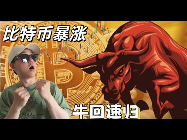 A big positive line, thousands of troops and horses are coming to meet each other, Bitcoin and Ethereum break through the downward trend track, is the bull market back? Can Solana continue its strong rise? People, strong surg