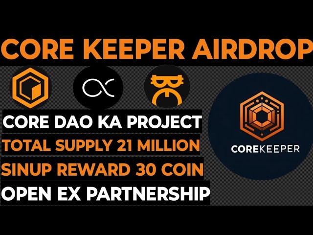 CORE KEEPER 空投 CORE DAO KA 專案 新空投 COKE COIN 開放 EX 合作夥伴 免費收入 100%