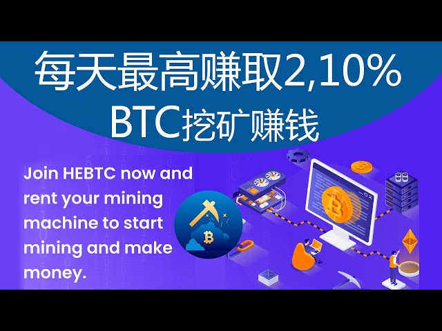 Earn $10,000 per month HEBTC cloud mining Bitcoin to make money Android Apple IOS/Android mobile network youtube to make money #114