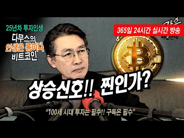 5/19（周日_第2部分）❤️比特币[夏季]🔥上涨信号强吗？💥🚀#Damus#Bitcoin #Bitcoin #Coin直播