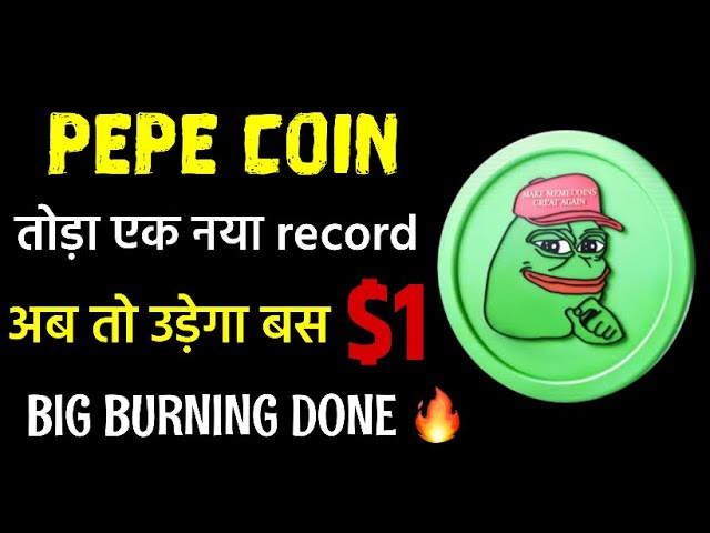Pepe 现在将打破新纪录🤯 大燃烧 🔥 今天 Pepe 币新闻 l Pepe 币价格预测 #pepe