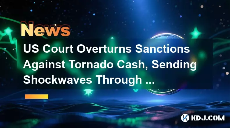 美國法院推翻了對龍捲風現金的製裁，給加密世界帶來了衝擊