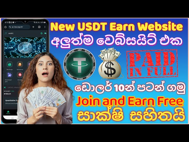 免費USDT賺取網站2025 |在家中的在線工作|如何在線賺錢| Emoney 2025