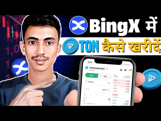 Bingx Me Ton Coin Kaise Kharide | BingxでTon Coinを購入する方法