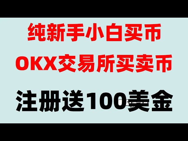 #BTC exchange clearing map | #The future of cryptocurrencies | # Can Bitcoin be bought in China? #How to buy usdt in China##Ouyi okx buy coins##usdt wallet Paris | Alipay buy Binance Coin to UOuyi okx download Android, how to sell USDT