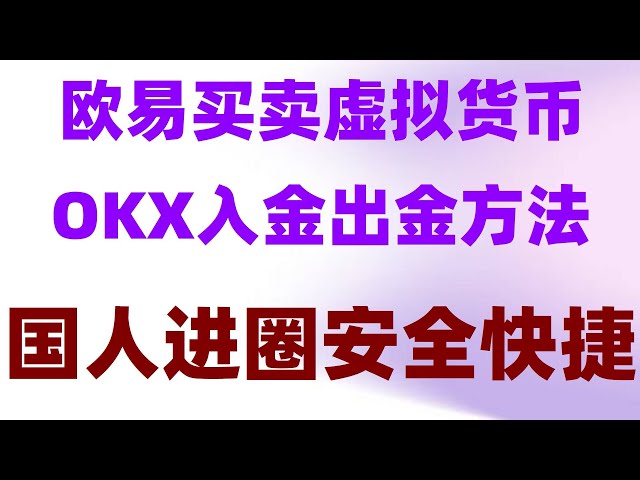 #如何购买ETH。 #卖比特币##币安app下载安卓，#国内购买usdt,#什么是加密钱包。 #中国可以使用什么加密货币交易所国内买okb的方法和步骤#英国可以使用什么交易所英国可以使用加密啊货币吗？