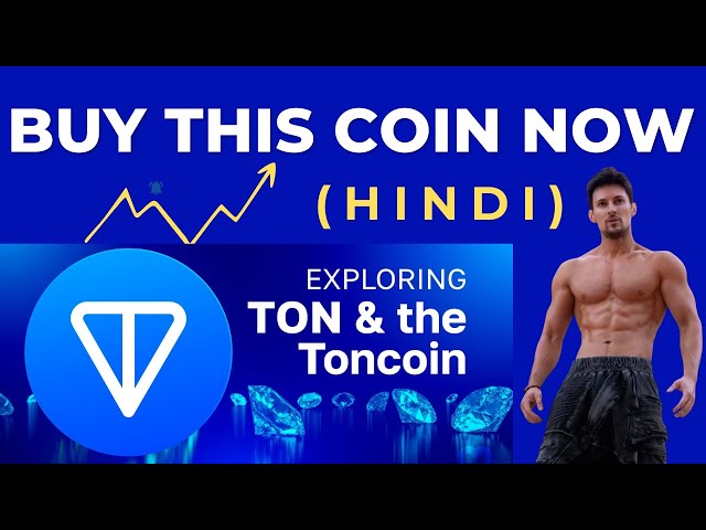 이 동전은 구매해야합니다 | 톤 코인 전체 세부 사항 #Telegram