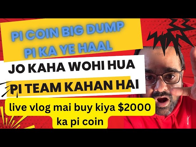 Pi 동전 큰 덤프 | Ghareeb ka sapna | PI 팀 Kahan Hai | 코이 발표 Nahi | 디지털 골드 |