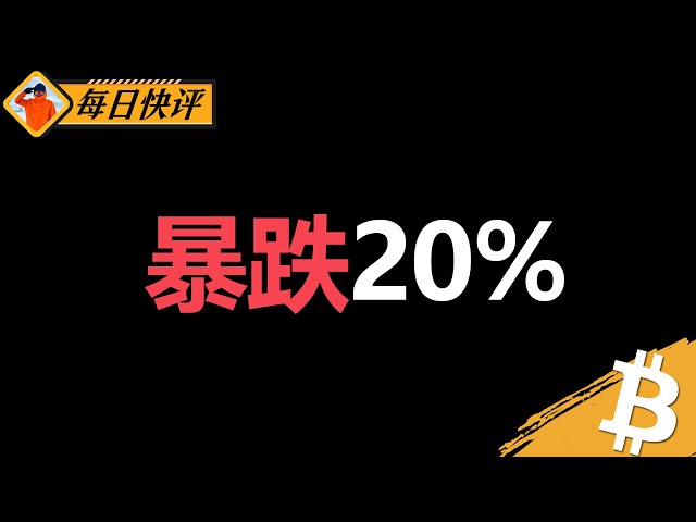 Le gâteau a chuté de 20%. | Bitcoin et Ethereum sont sur le point d'assumer les grandes fluctuations. | Analyse technique |