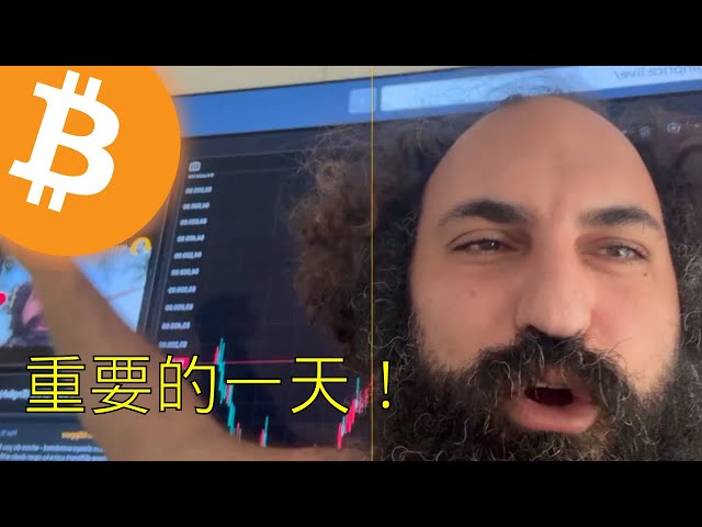今天是市场的重要日子！🚨 比特币技术分析
