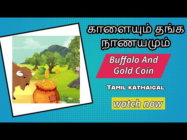Gold- und Goldmünze | Buffalo und Goldmünze | Tamilische Kurzgeschichten
