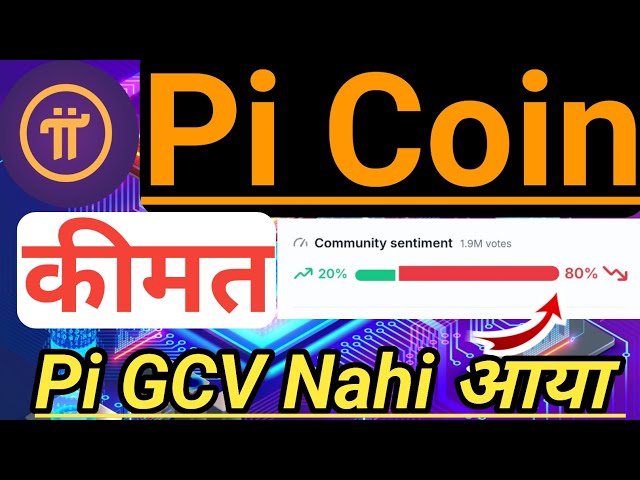 Pi Coin कीमत 오늘 업데이트 | PI 코인 새로운 업데이트 마이그레이션 | Pi News TODAY | PI 최신 업데이트 ||
