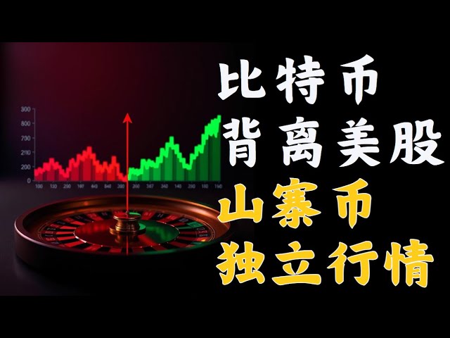 미국 주식은 3 월 19 일에 반등했지만 Bitcoin은 다음을 중단 했습니까? 감소가 80,000 미만인 경우에만? 이더 리움 1790은 바닥입니까? Altcoins를 사서 다른 사람을 늘리면 이미 짜증이납니다! ! ! 미국의 비트 코인의 발산은 기회 ​​나 함정입니까?