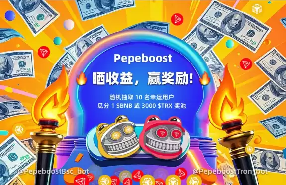 pepe boost