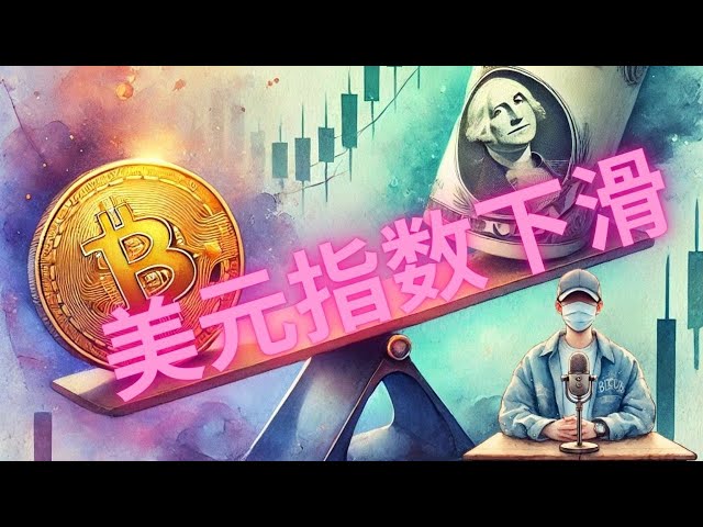 L'indice du dollar américain a diminué, pourquoi Bitcoin n'a-t-il pas montré son augmentation attendue? Les investisseurs institutionnels augmentent la crypto-monnaie: 83% prévoient d'augmenter l'allocation d'ici 2025. Bitcoin Prix Pul