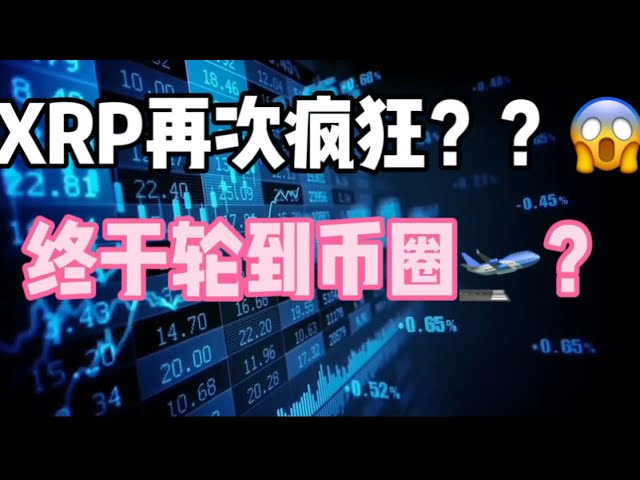 2025年3月20日｜比特币行情分析：XRP再次疯狂！！！黄金牛市轮转币圈？？？#eth #crypto #美股 #btc #比特币 #xrp #黄金