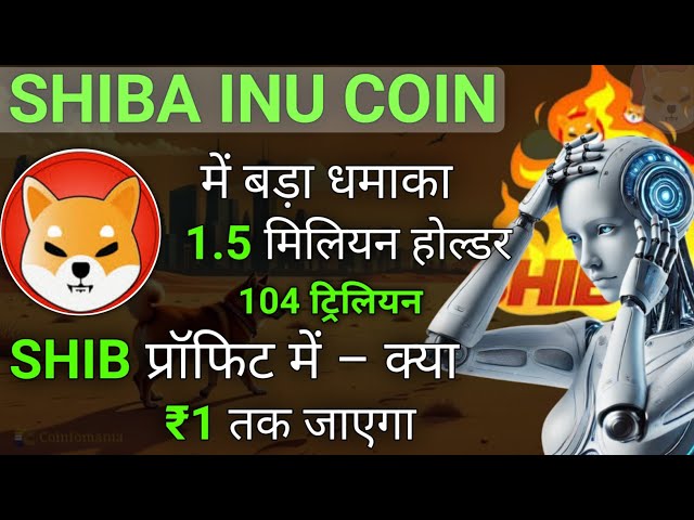 104 टोरििििििििििििििििििििििििि ne | Shiba dans | Shiba en pièces | Shiba dans Coin News aujourd'hui | Shiba en analyse