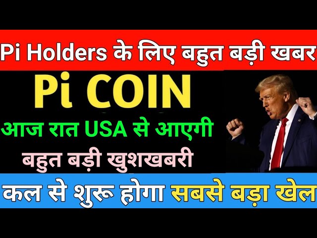 PI COIN DERNIERS NOUVELLES | Mise à jour des prix sur Pi Coin | Soutien au marché