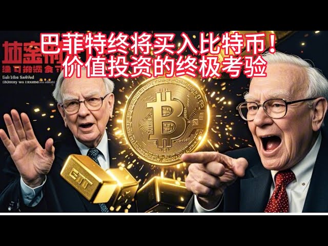 Wird Buffett Bitcoin kaufen? Der ultimative Werttest investieren