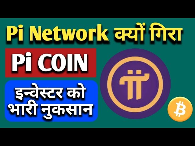 L'investisseur de Pi Coin a subi de lourdes pertes. PI PRÉDICTION DES PRIX NOSIFIQUES | PI COIN DERNIER PRIX