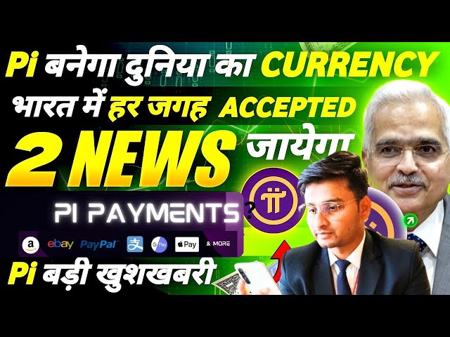 PI Coin Neues Update | PI -Münzzahlungen | Pi Münze 99% brennen? | PI -Münzpreis | PI Coin News