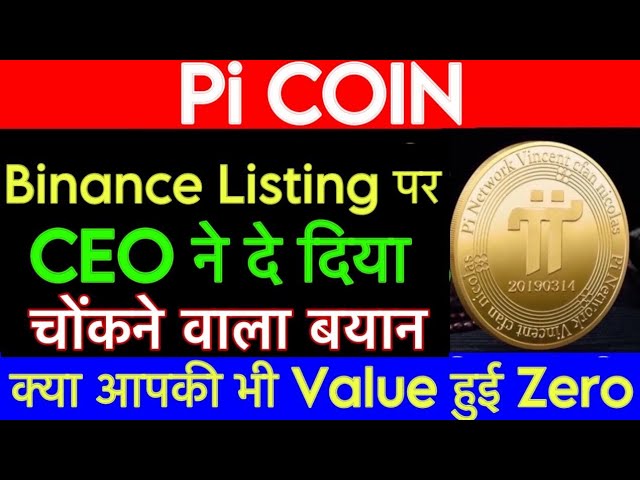 PI网络刚刚提供了很好的信息。 PI硬币最新更新🛑pi | PI硬币最新消息|加密酶