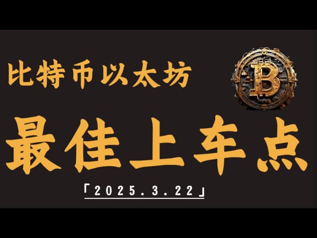 比特幣以太坊週末震盪，多空博弈，看最佳上車點｜比特幣行情解析#btc#ETH#XRP#DOGE #SOL#ADA
