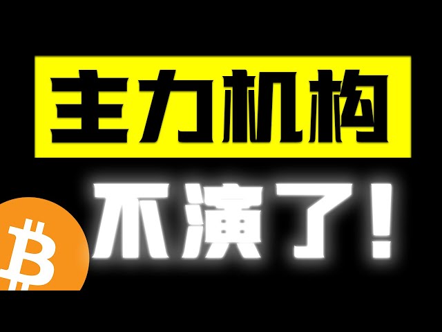 300万件以上のビットコインが閉じ込められて販売されましたが、主力は簡単でした！小売投資家はパニックに陥っており、主力が動いています！次の機会はどこですか？ #crypto #btc #eth