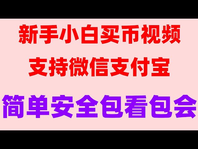 중국 본토의 #Buy USDT, WeChat에서 이더 리움을 구입하십시오. #Bitcoin ETF #Buy BTC 플랫폼 #Buy Bitcoin Binance Binance Huobi, MEXC Exchange 공식 웹 사이트 Huobi 구매 동전 #NO 인증 필요, #Sats Coins