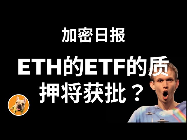 Crypto Daily -ETHのETFステーキングが来ています！ Binanceは21コインを削除することに投票し、小売投資家は再びバイヤーになりましたか？マイクロ戦略は再びビットコインを購入します！ BNBの地元の犬はどのくらい続きますか？ポンプはPumpswapを作っています！
