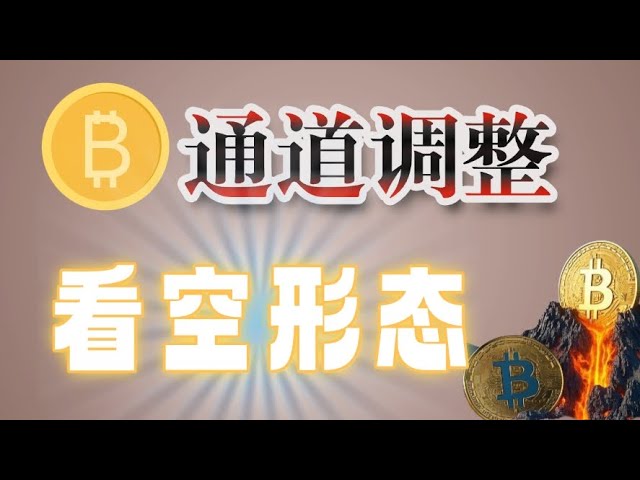 #The data on the Bitcoin chain shows that the bears are strong, and the attention channel cannot fall below#Ethereum focuses on the support of important channels, and #Dogcoin#sol#arb Can you still buy spot? Grab the lows and consider