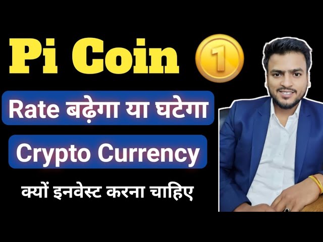 PIコインの速度が増加するかどうか||なぜあなたは暗号に投資する必要があります！ #cryptocurrency #pi