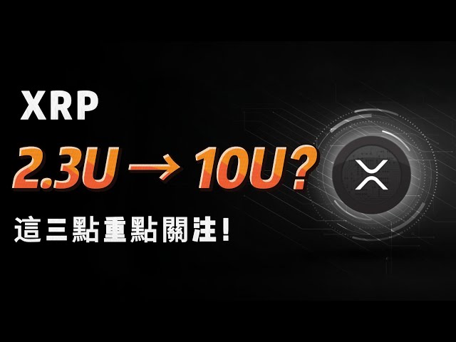 XRPは10ドルに達しようとしていますか？ 3つの超ポジティブなニュースが暴露されているため、この富の機会を見逃さないでください。 #XRP #RIPPLE #RIPPLE #CURRENCY CIRCLE #CRYPTO #CRYPOCURRENCIES