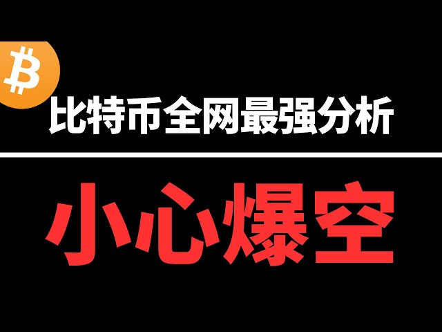 比特币晚盘还能形成破位吗？多头小心止损猎杀！ETH汇率对持续走高，以太坊冲击8000刀？3.22晚比特币行情分析#比特币#比特幣暴跌#比特币暴涨#以太坊#行情分析
