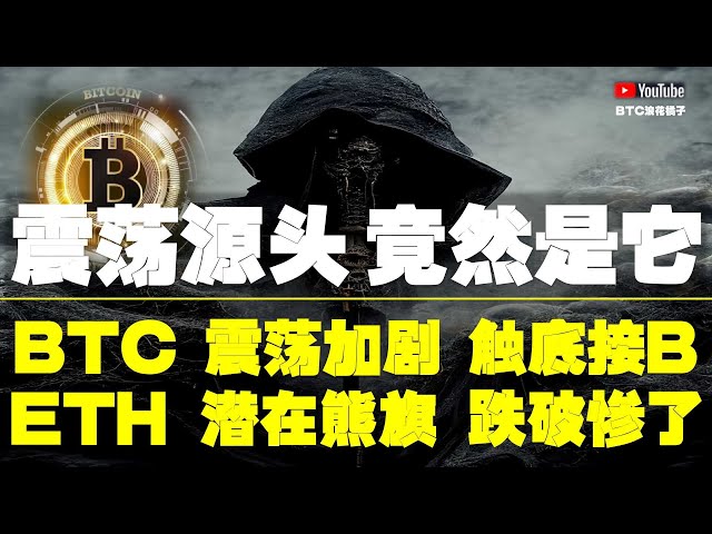 Analyse du marché #bitcoin ● Jour! La source de choc et d'anxiété! C'est à cause de ça! Si tôt! ● Bitcoin, intensification de la volatilité, bottant B! ● Ethereum, drapeau d'ours potentiel! C'est en panne misérablement! ● Doge, Eth, Sol, A