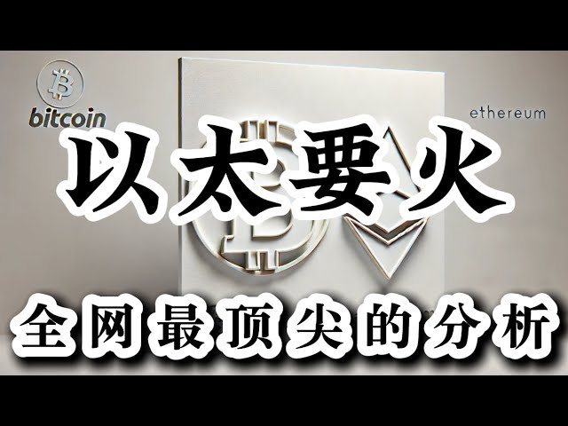 Bitcoin -Marktanalyse, wo ist die endgültige Unterstützung von Ethereum? Schätzen Sie den Preis zu Beginn von 1xxx und Sie werden diese Welle des Rebounds nicht sehen.