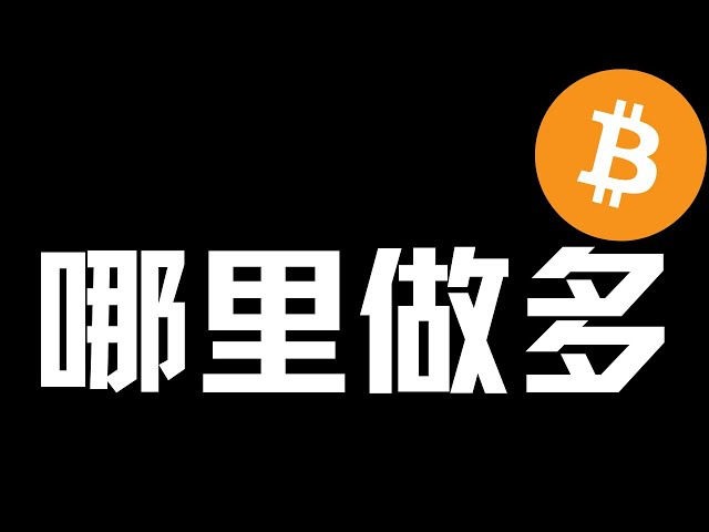 [Bitcoin -Marktanalyse] 2025.3.23 Die Liquidität geht ab, achte auf die Jagd und den Stillstand von Verlust!