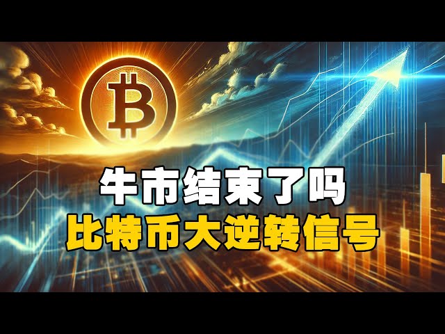 🚨 Ist der Bullenmarkt vorbei? 😲Bitcoin's großes Umkehrsignal! ?