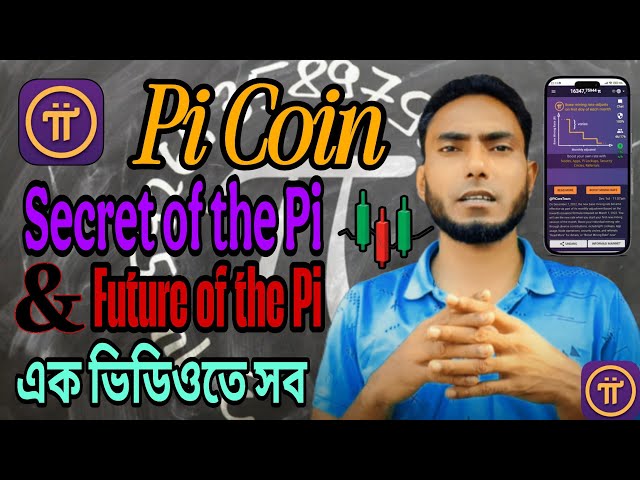 PI硬幣的未來價格和PI網絡的秘密#pinetwork #picoin #freelancerabdurrouf