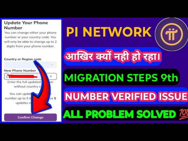 Réseau PI ।। Problème de migration du réseau PI ।। Vérification du numéro de réseau PI ।। Pi Coin Étape 9