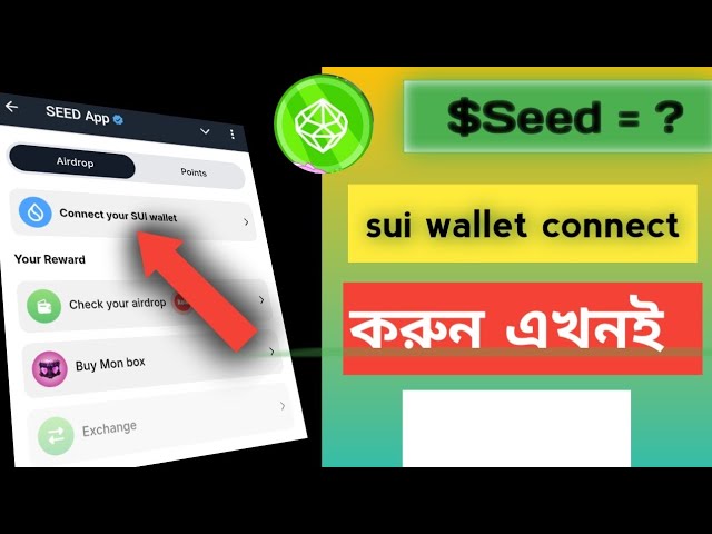 種子空調Sui Wallet Connectকরুনকরুন✓
