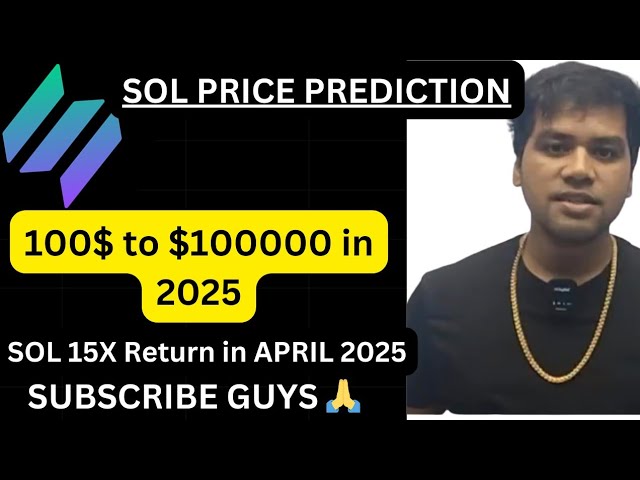 Sol Coin價格預測2025 | 🔥索拉納（Solana）在2025年4月的15倍利潤？ 🚀| Solana價格預測