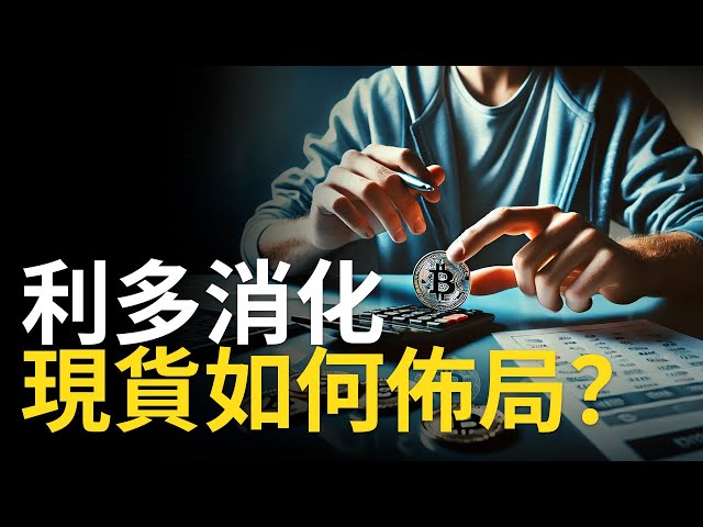 La digestion positive de Bitcoin! Bitcoin sera à nouveau lavé au deuxième trimestre!