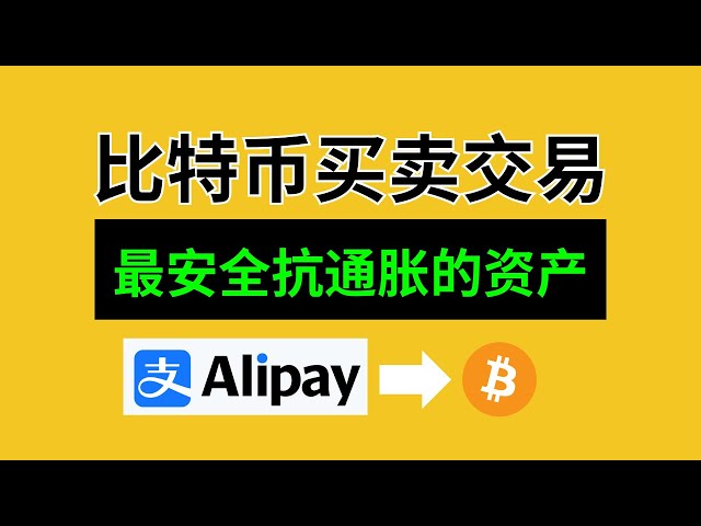 2025年比特幣在哪裡買賣交易，比特幣賣出&比特幣買入詳細方法（能用支付寶）國內下載交易所app，推薦幾個靠譜的交易所（歐易和幣安）