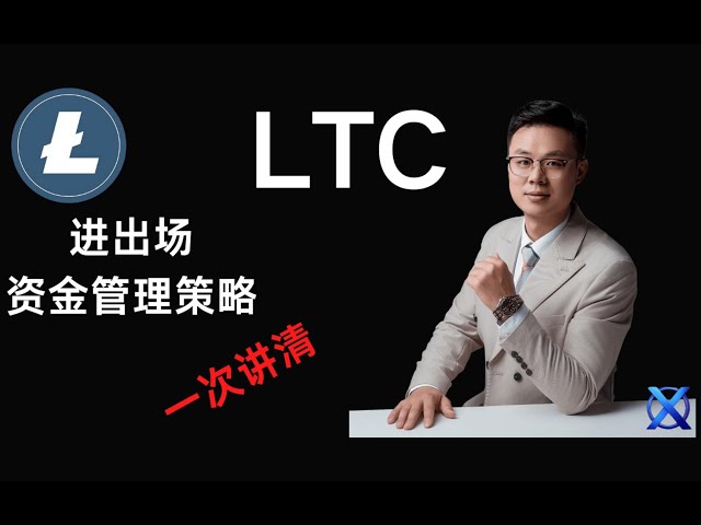 【LTCトレンド分析