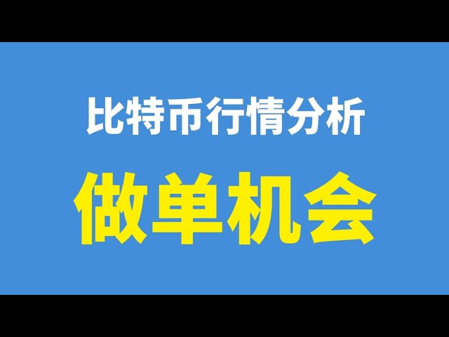 2025.3.24～比特幣做單的機會來了#btc #ethereum #比特幣#crypto #trading #以太坊#bitcoin #eth