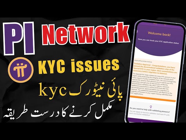 Pi Coin KYC 모든 문제 솔루션 | PI 네트워크에서 KYC를 완료하는 방법 | PI 네트워크 KYC 업데이트
