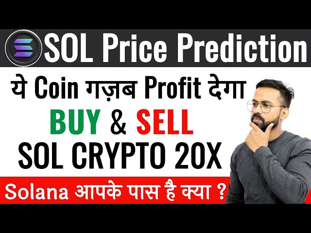 Sol Coin价格预测2025 | Solana价格预测|大泵溶胶硬币| Solana Crypto | sol
