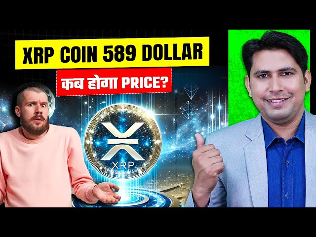 XRP -Münze 589 Dollar कब होगा Preis? XRP News heute | XRP Ripple | Krypto -Nachrichten heute